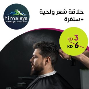 حلاقة شعر ولحية + سنفرة من صالون Himalaya