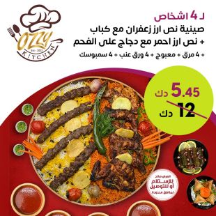 صنية نص أرز أحمر مع دجاج + مع نص أرز بالزعفران مع كباب تكفي 4 أشخاص من Ozzy