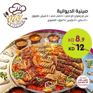 صينية الديوانية من Ozzy