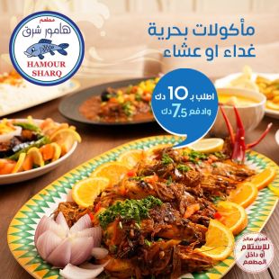 مأكولات بحرية غداء أو عشاء في فندق الكويت كونتيننتال