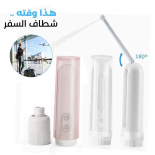 شطاف السفر اليدوي للعناية الشخصية يعمل بالبطارية من Orca 