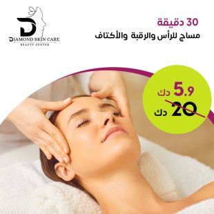 30 دقيقة مساج للرأس والرقبة والأكتاف من Diamond Skin Care 