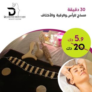 30 دقيقة مساج للرأس والرقبة والأكتاف من Diamond Skin Care 