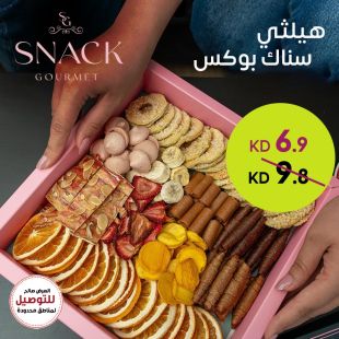 هيلثي سناك بوكس من Snack Gourmet