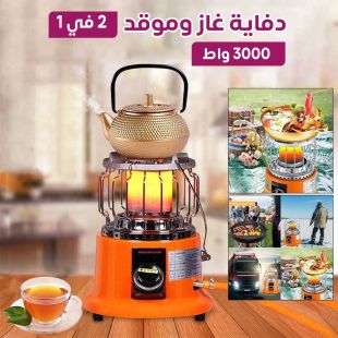دفاية غاز وموقد 3000 واط 2 في 1