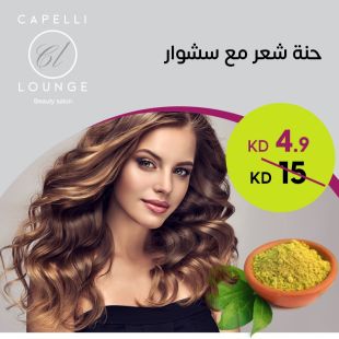 حنة شعر مع سشوار من صالون كابيلي لاونج