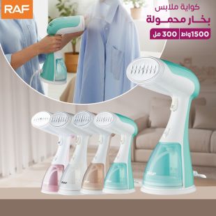 كواية ملابس بخار محمولة 300 مل 1500 واط من RAF