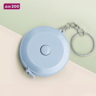 شريط قياس عالي الدقة مع حلقة مفاتيح - 200 سم