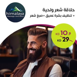 حلاقة شعر ولحية + تنظيف بشرة عميق + صبغ شعر من صالون Himalaya