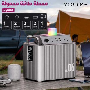 محطة طاقة محمولة 600 واط من VOLTME