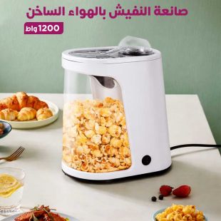 صانعة النفيش بالهواء الساخن 1200 واط من Winning Star