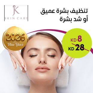 تنظيف بشرة عميق أو شد بشرة  لدى JK Skin Care