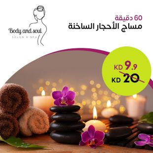 مساج الأحجار الساخنة لمدة 60 دقيقة في Body And Soul Salon & Spa