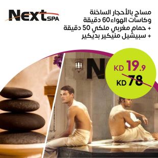 باقة نكست الاسترخائي بالأحجار الساخنة للرجال من صالون Next Spa