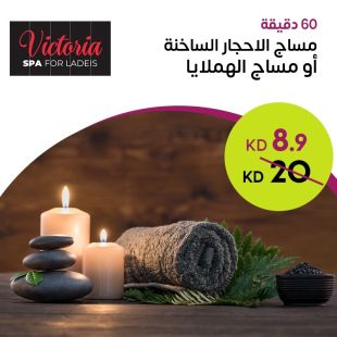 مساج 60 دقيقة مساج الاحجار الساخنة أو الهيمالايا من Victoria Spa