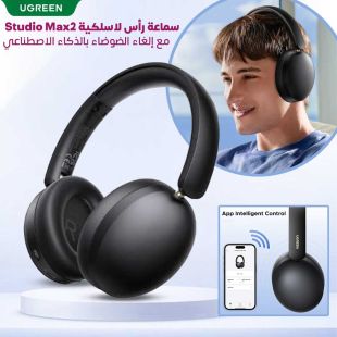 سماعات يوجرين ستوديو ماكس 2 - عروض شيييل الكويت