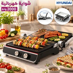 شواية كهربائية 4 شرائح 2000 واط من Hyundai