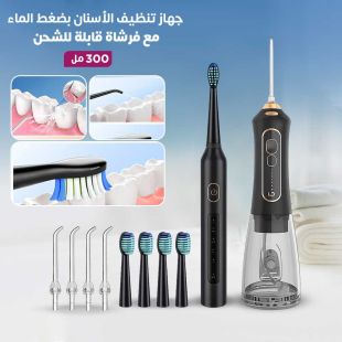 جهاز تنظيف الأسنان بضغط الماء 300 مل مع فرشاة قابلة للشحن