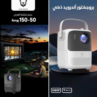 بروجكتور V880 ذكي أندرويد WiFi بدقة 1080 بكسل من VIKUSHA