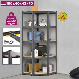 منظم معدني للزوايا متعدد الاستخدامات 5 أرفف