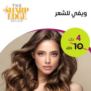ويفي للشعر من صالون The Sharp Edge