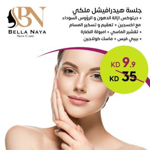 جلسة هيدرافيشل ملكي + بيببي فيس لدى Bella Naya Skin Care