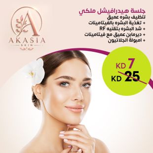 باقة هيدرافيشل كامل الخطوات لدى Akasia Skin 