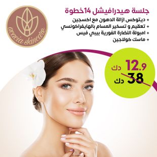 باقة هيدرا فيشل 14 خطوة من Acacia Skin