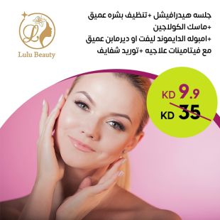 باقة هيدرافيشل من Lulu Beauty