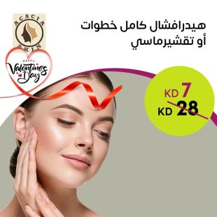 &lrm;جلسة هيدرافيشيال كامل خطوات أو تقشير ماسي  لدى Acacia Skin 