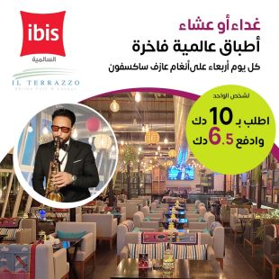 غداء أو عشاء عالمي في فندق Ibis فرع السالمية
