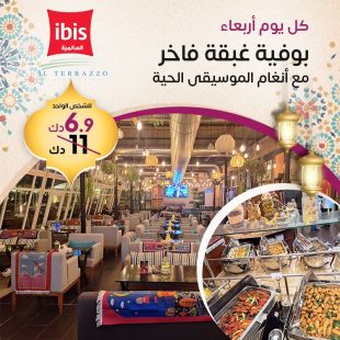 بوفيه غبقة مميز على انغام العود في فندق Ibis