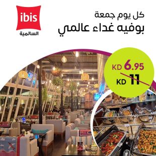 وفيه غداء عالمي مميز كل يوم جمعة في Ibis  السالمية
