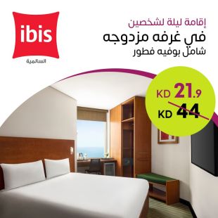 استمتعوا بـإقامة لشخصين في غرفة مطلة على البحر شامل الإفطار من فندق Ibis السالمية