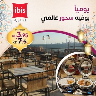  بوفية سحور شهي في فندق Ibis