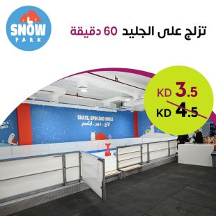  استمتع بالتزلج على الجليد لمدة ساعة في Snow Park 