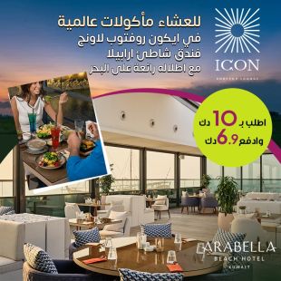عشاء مميز مع أطباق عالمية وإطلالة رائعة على البحر في إيكون روفتوب لاونج بفندق شاطئ أرابيلا