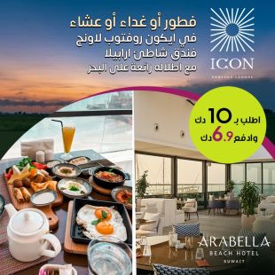 فطور أو غداء أو عشاء مميز مع أطباق عالمية وإطلالة رائعة على البحر في إيكون روفتوب لاونج بفندق شاطئ أرابيلا