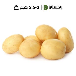 بطاطس باكستانية طازجة – حوالي 2.5–3 كجم
