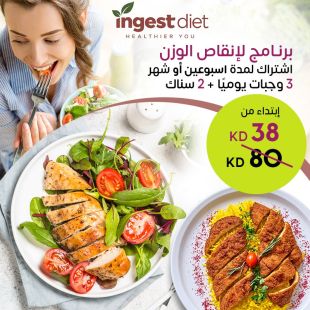 باقة دايت لمدة شهر | 5 وجبات يومياً مع التوصيل إلى المنزل من إنجست دايت