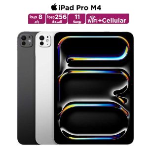 آيباد برو M4 شاشة 11 بوصة رام 8 جيجا سعة تخزين 256 جيجابايت شبكة 5G من Apple