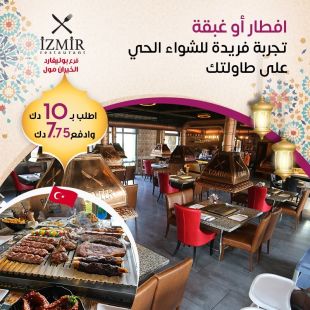 استمتع بالأكل التركي الأصيل مع الشواء الحي واطلب من قائمة الأفطار أو الغبقة من Izmir - فرع بوليفارد