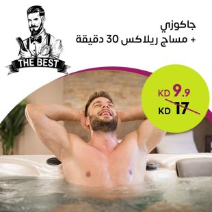جاكوزي + مساج ريلاكس 30 دقيقة من The Best Men's Salon