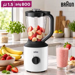 خلاط كهربائي PowerBlend 3 سعة 1.5 لتر بقوة 800 واط بسرعات متغيرة من Braun