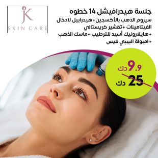 ‎باقة هيدرافيشل لدى JK Skin Care