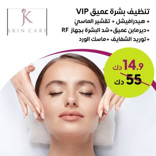 ‎باقة تنظيف عميق للبشرة لدى JK Skin Care
