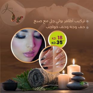تركيب أظافر بولي جل مع صبغ + حف وجه وحف حواجب من جوري سبا