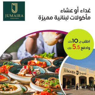 قائمة الغداء او العشاء المميزة من مطعم JUMAIRA