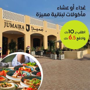 قائمة الغداء او العشاء المميزة من مطعم JUMAIRA