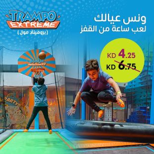  استمتع بالقفز لمدة 60 دقيقة من Trampo Extreme